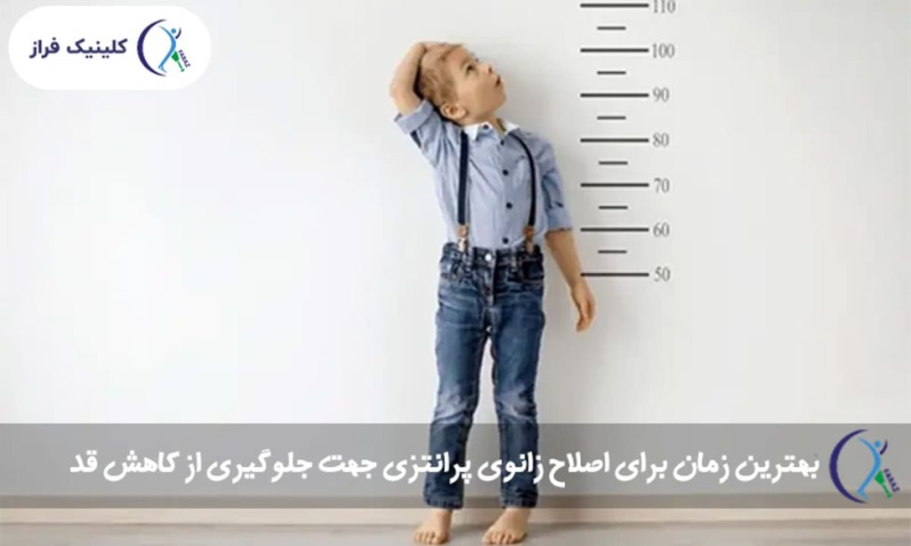 پای پرانتزی و تأثیرش بر ظاهر قد