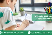 نکات و ترفندهای موفقیت در آزمون‌های ورودی مدارس تیزهوشان