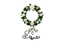 تاج گل تشریفات